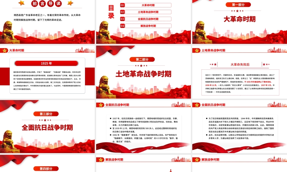 揭西红色故事PPT重温揭西红色革命历史感受伟大精神的力量深挖地方红色文化资源凝聚奋进力量党课课件.pptx