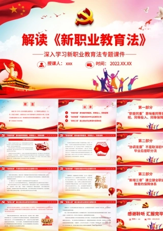 解读《新职业教育法》.pptx