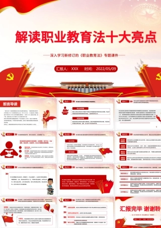 解读职业教育法十大亮点PPT党政风深入学习新修订的《职业教育法》专题课件.pptx