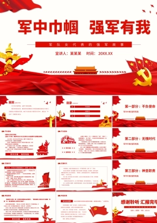 军中巾帼   强军有我.pptx