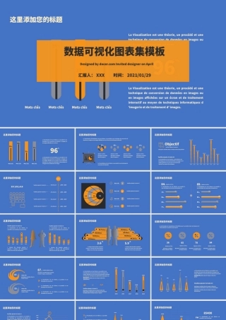 蓝色数据可视化图表集PPT模板.pptx