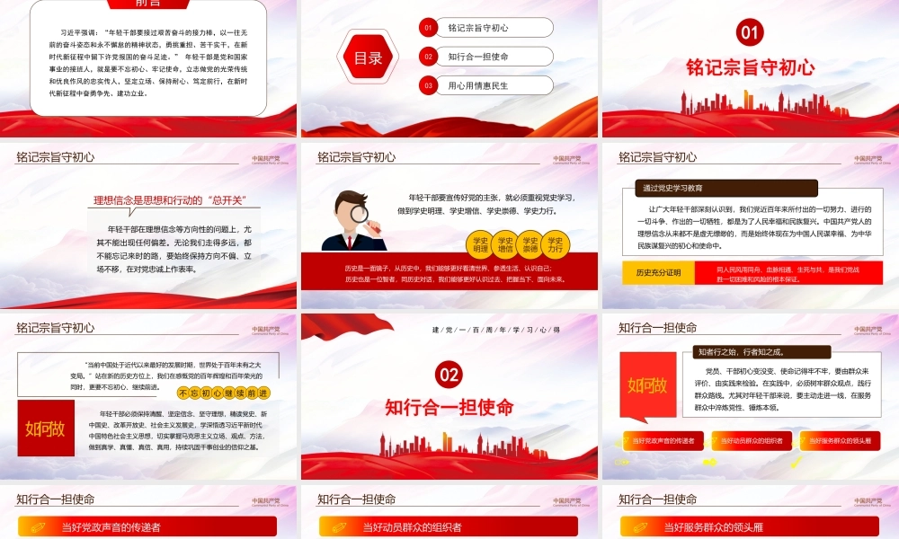 做党的忠实传人继承党的光荣传统和优良作风党史学习ppt党课.pptx