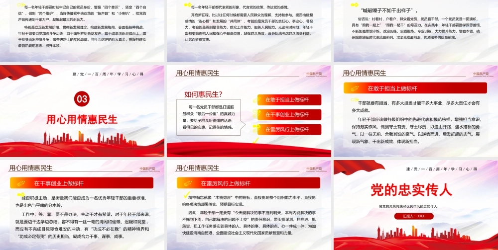 做党的忠实传人继承党的光荣传统和优良作风党史学习ppt党课.pptx