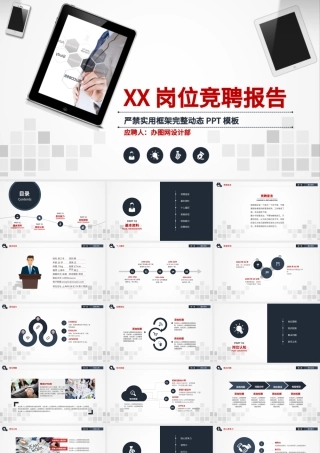 主管经理岗位竞聘演讲ppt模板幻灯片.pptx