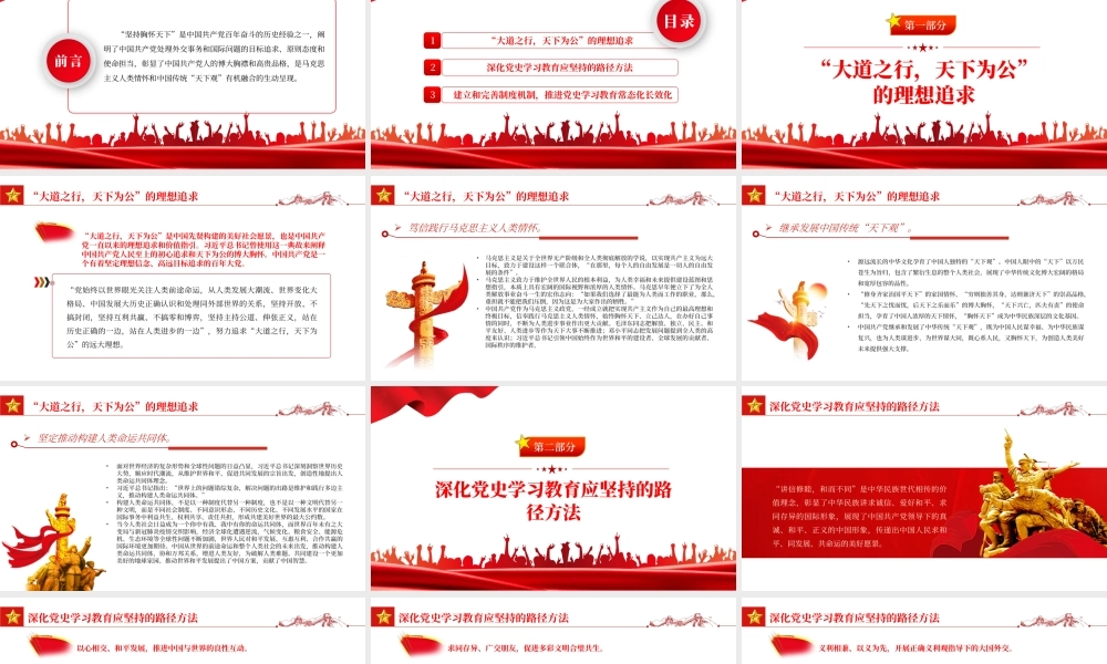 中国共产党胸怀天下的情怀表达PPT红色党政风深入学习中国共产党百年奋斗的历史经验专题党课课件模板.pptx