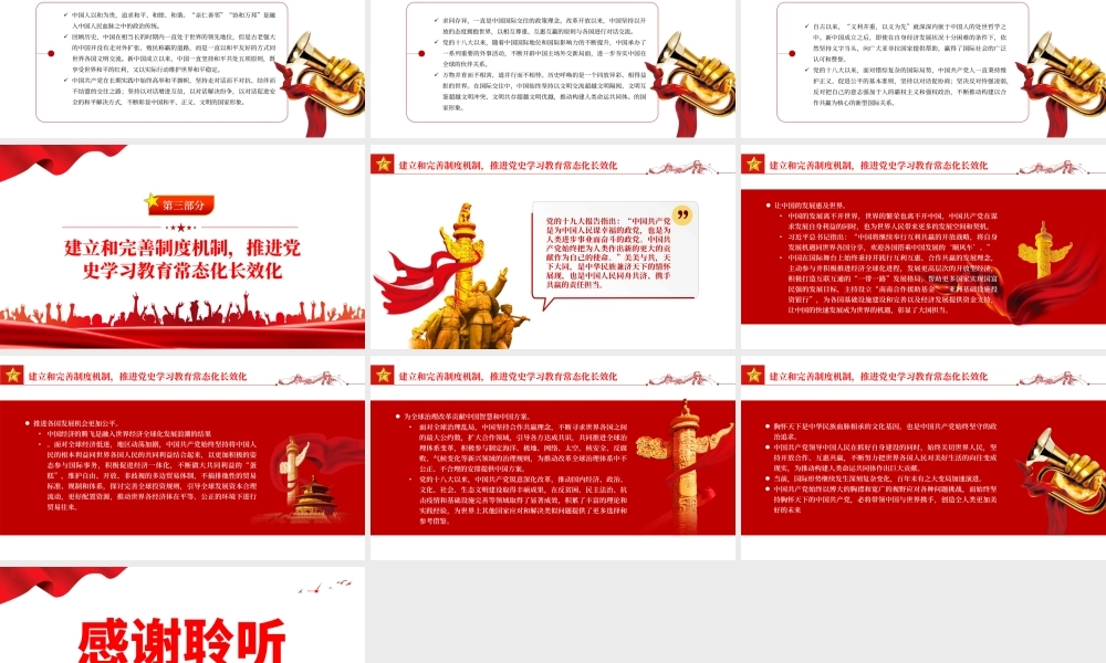 中国共产党胸怀天下的情怀表达PPT红色党政风深入学习中国共产党百年奋斗的历史经验专题党课课件模板.pptx