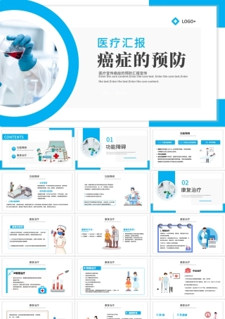 2022癌症的预防PPT蓝色简约风医疗宣传癌症的预防汇报宣传专题课件.pptx