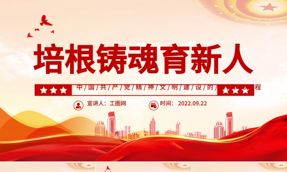 2022培根铸魂育新人PPT简约大气党建风深入学习中国共产党精神文明建设的百年历程党课党建课件.pptx