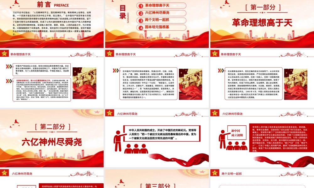 2022培根铸魂育新人PPT简约大气党建风深入学习中国共产党精神文明建设的百年历程党课党建课件.pptx