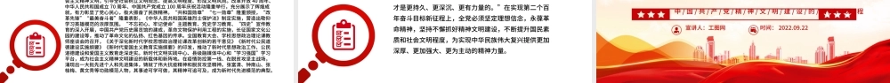 2022培根铸魂育新人PPT简约大气党建风深入学习中国共产党精神文明建设的百年历程党课党建课件.pptx