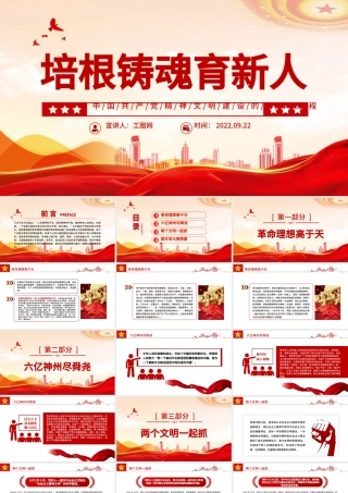 2022培根铸魂育新人PPT简约大气党建风深入学习中国共产党精神文明建设的百年历程党课党建课件.pptx