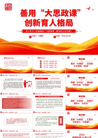 2022善用“大思政课”创新育人格局PPT党政党建风深入学习《全面推进“大思政课”建设的工作方案》专题课件.pptx