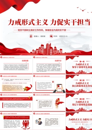 2023党员干部树立良好工作作风争做担当为民的实干家PPT思想教育党课.pptx