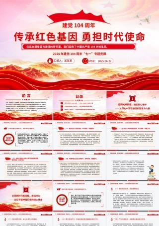 2025年建党104周年“七一”党课PPT传承红色基因勇担时代使命课件.pptx