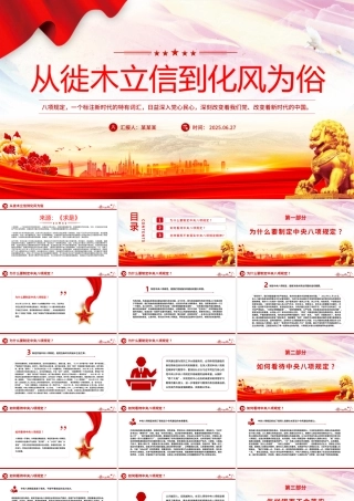 2025主题教育党课PPT从徙木立信到化风为俗课件下载.pptx