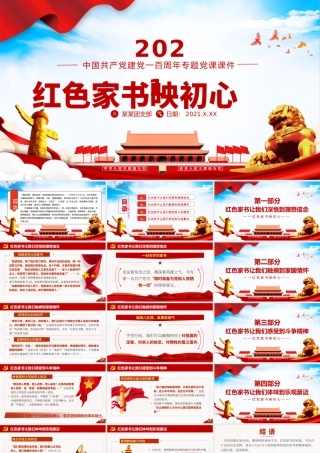 H2021301红色家书映初心.pptx