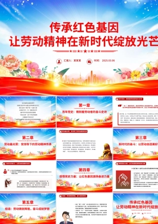 传承红色基因让劳动精神在新时代绽放光芒PPT党课课件.pptx