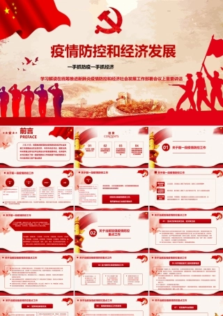 党建抗疫PPT模板.pptx