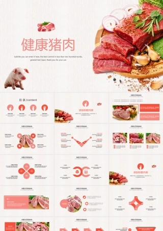 农家新鲜有机饲养土猪肉宣传动态PPT模板.pptx