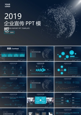 企业宣传PPT模板.pptx