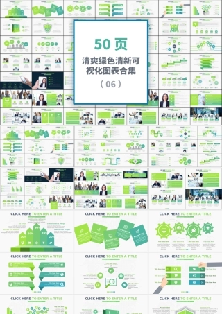 清新可视化年终总结PPT图表.pptx