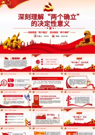 深刻理解两个确立的决定性意义PPT红色党政风深入学习党的百年奋斗史成就经验决议党课课件.pptx