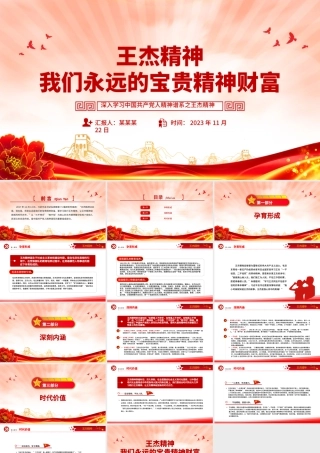王杰精神我们永远的宝贵精神财富PPT深入学习中国共产党人精神谱系之两路精神专题党课课件模板下载.pptx