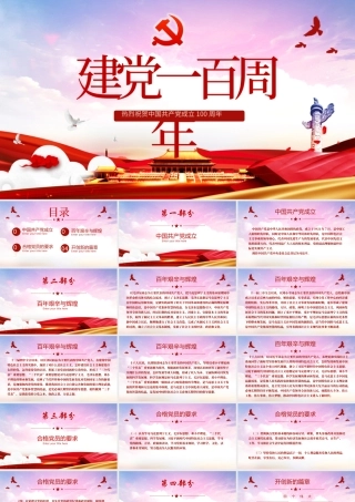 炫彩党政风热烈祝贺中国共产党建党一百周年PPT.pptx