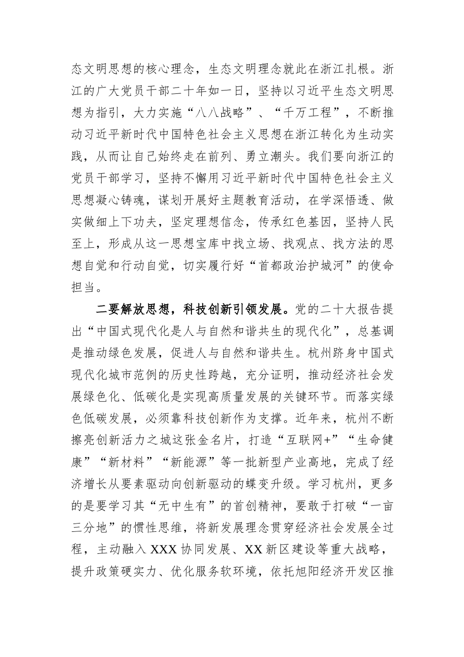 “四型机关建设文化提升和生态发展”专题研修班学习体会.docx_第2页