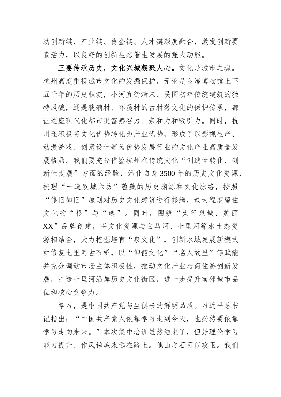 “四型机关建设文化提升和生态发展”专题研修班学习体会.docx_第3页