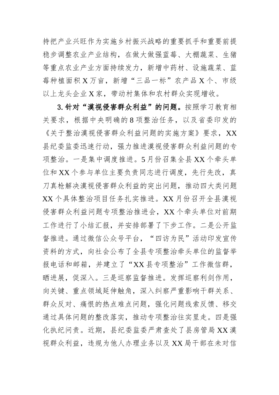 XX县专题集中整改整治情况报告.docx_第3页