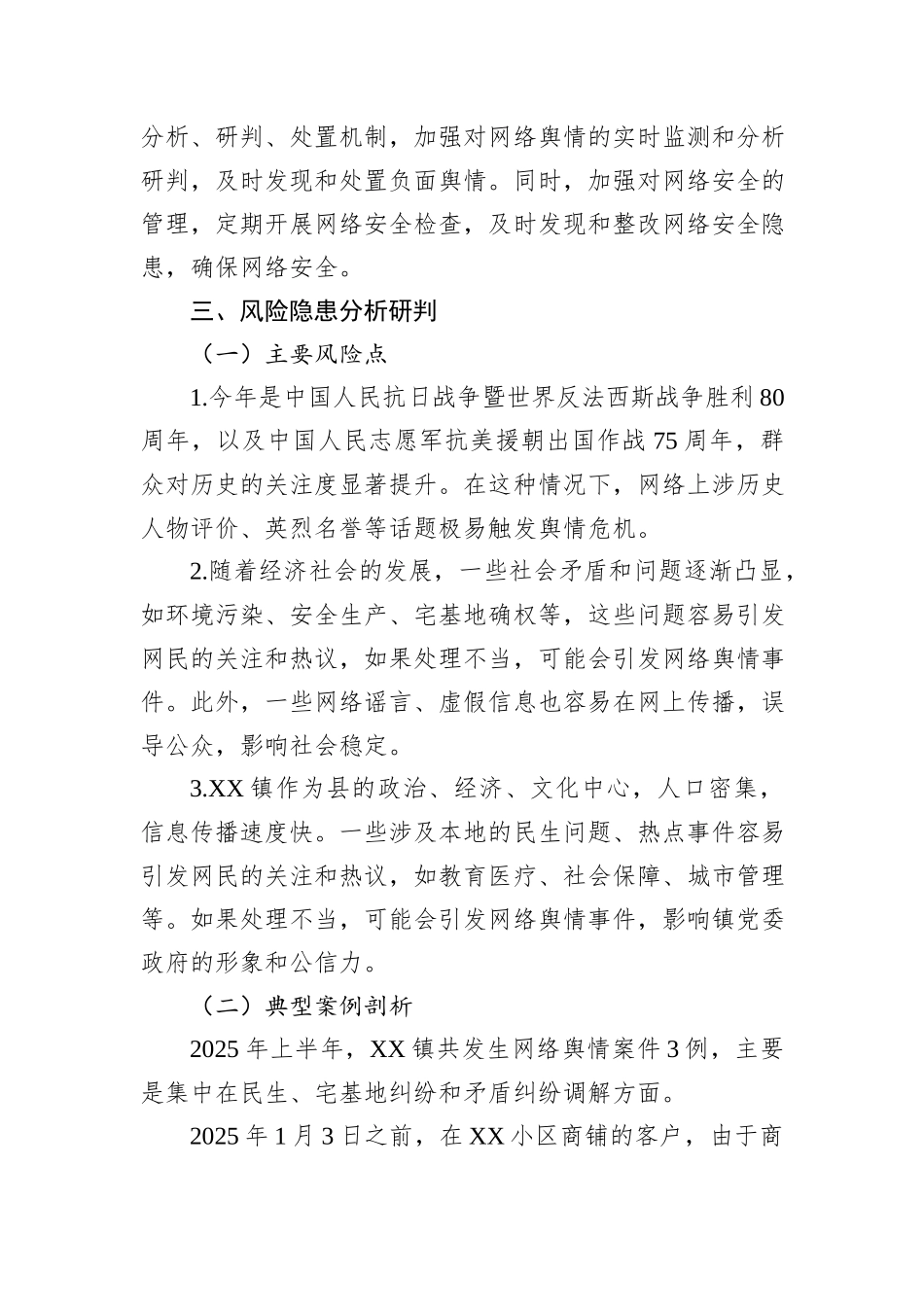 XX镇上半年网络意识形态分析研判报告.docx_第2页