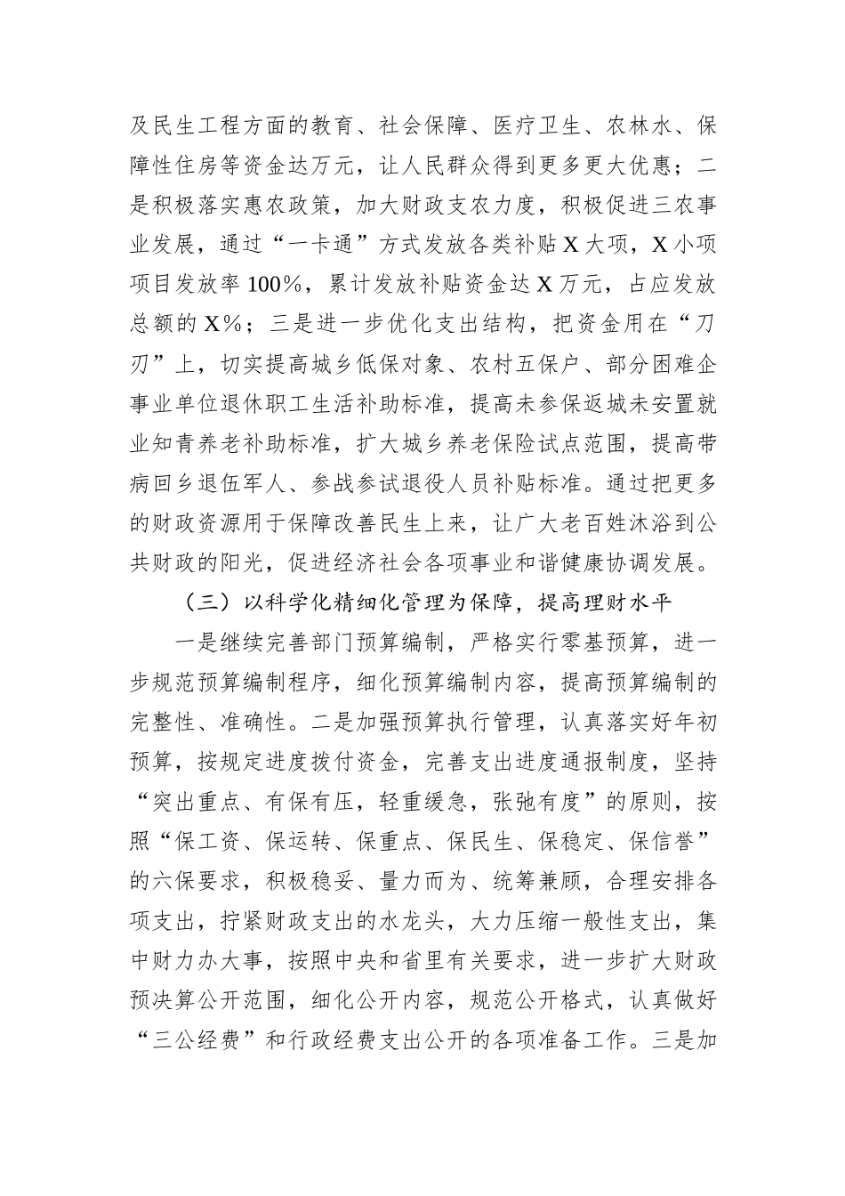 财政局上半年工作情况报告.docx_第3页
