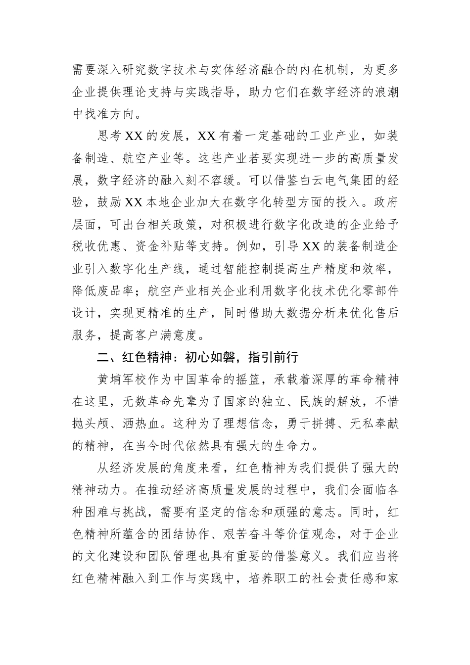 参加市直机关专题培训班学习广州先进理念的思考与感悟.docx_第2页