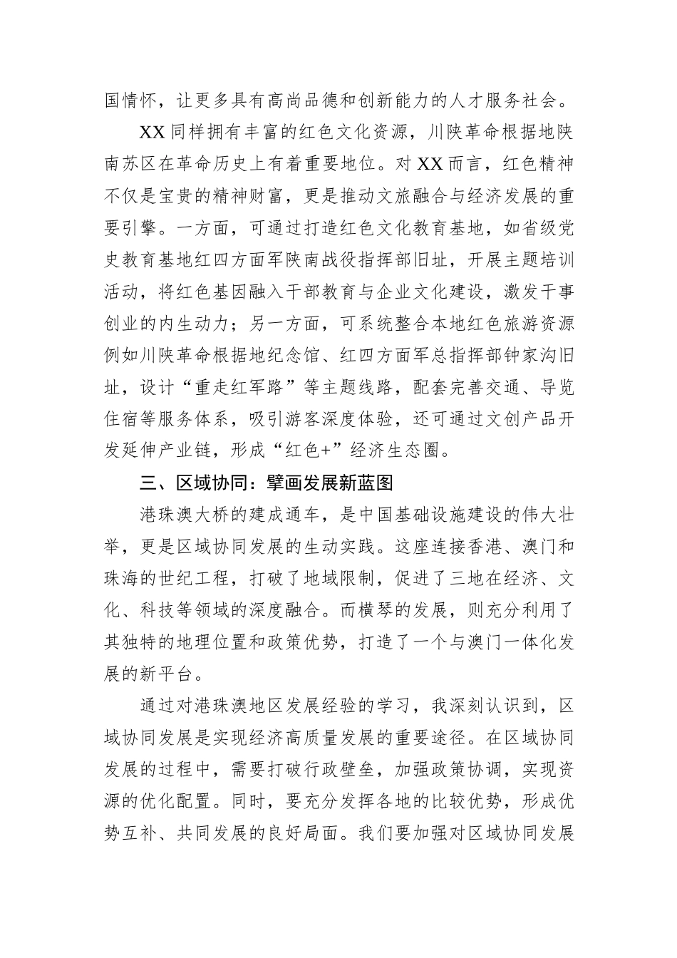 参加市直机关专题培训班学习广州先进理念的思考与感悟.docx_第3页