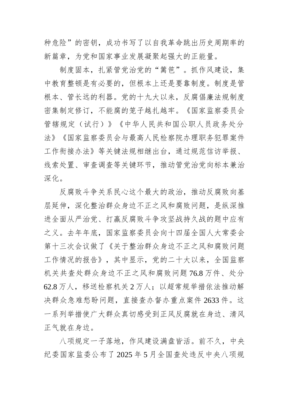 从抓作风入手推进全面从严治党.docx_第2页