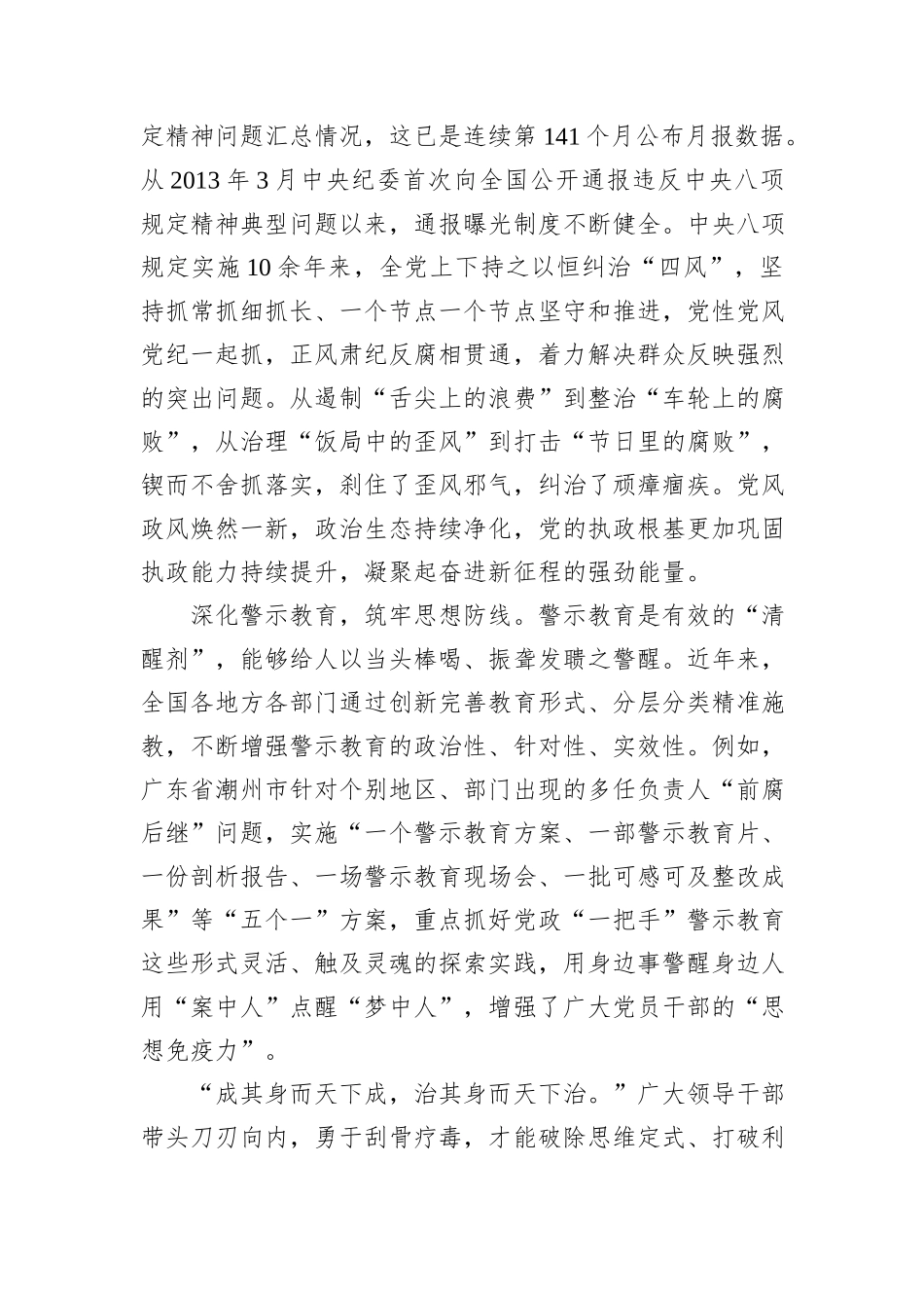 从抓作风入手推进全面从严治党.docx_第3页