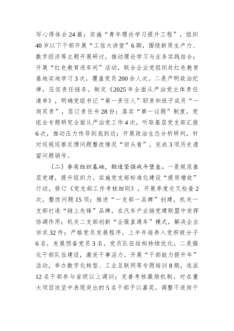 工信局2025年上半年全面从严治党工作总结.docx_第2页