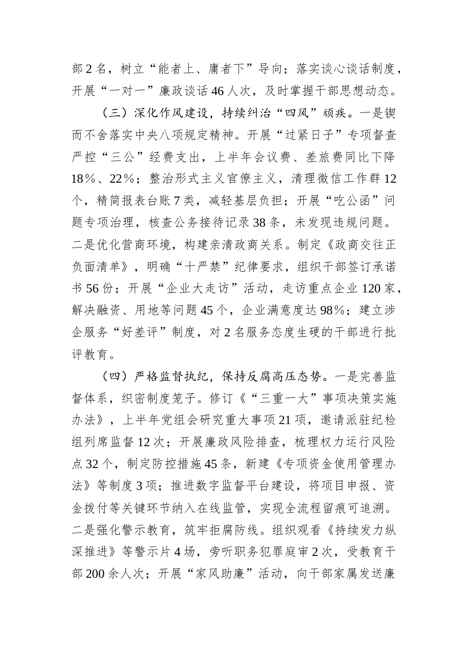 工信局2025年上半年全面从严治党工作总结.docx_第3页