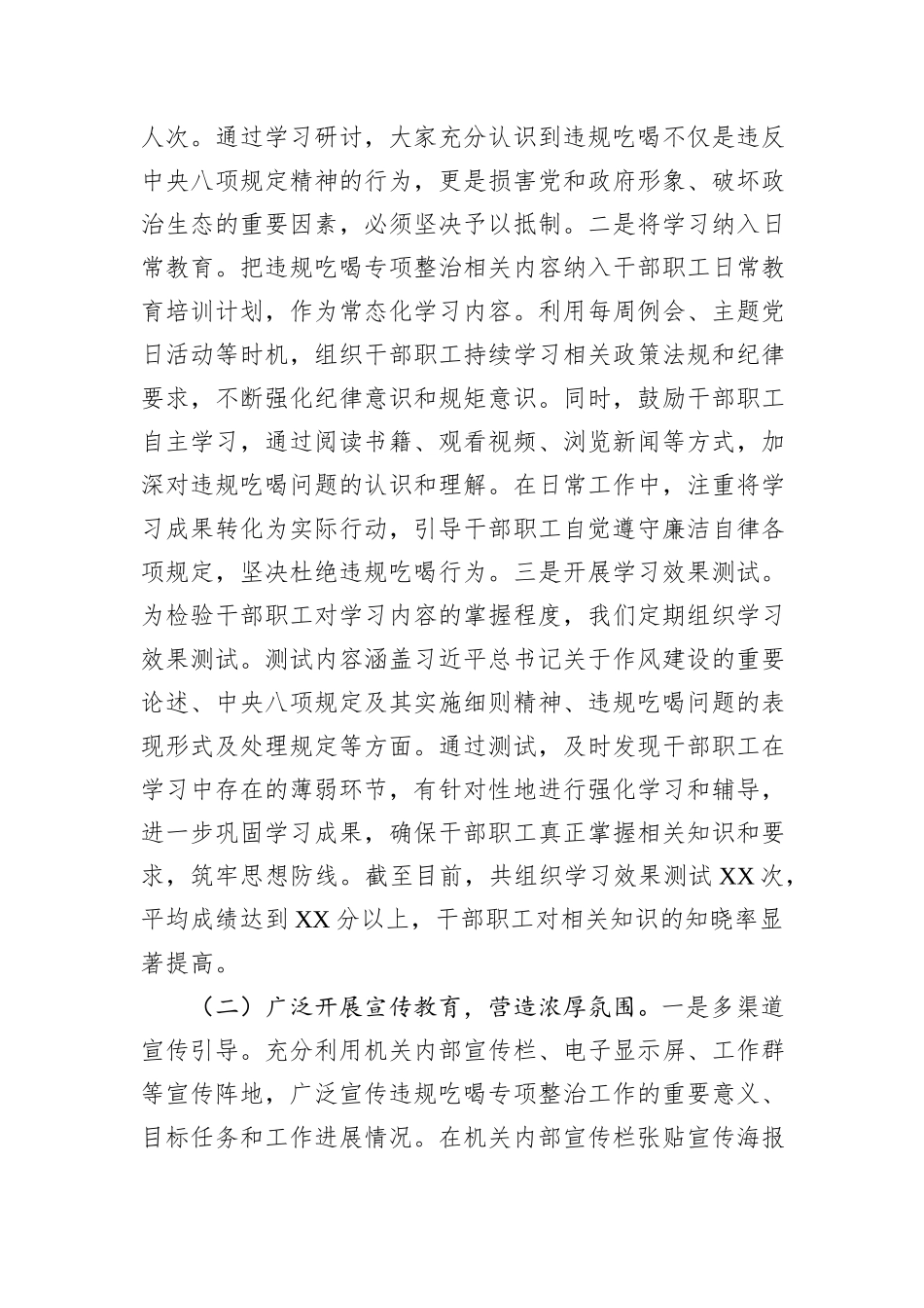 工作汇报：强化作风建设，狠刹吃喝歪风.docx_第2页
