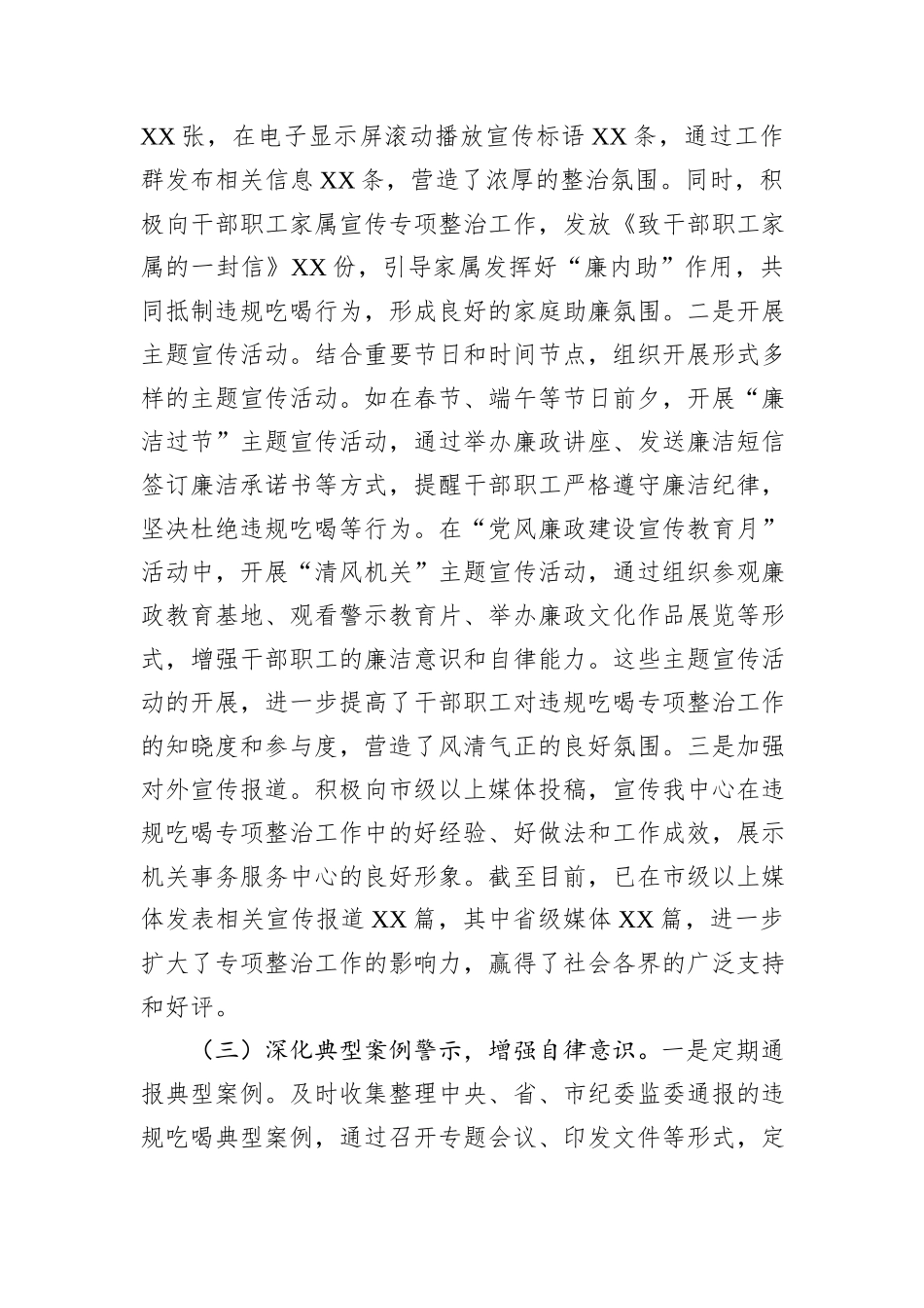 工作汇报：强化作风建设，狠刹吃喝歪风.docx_第3页