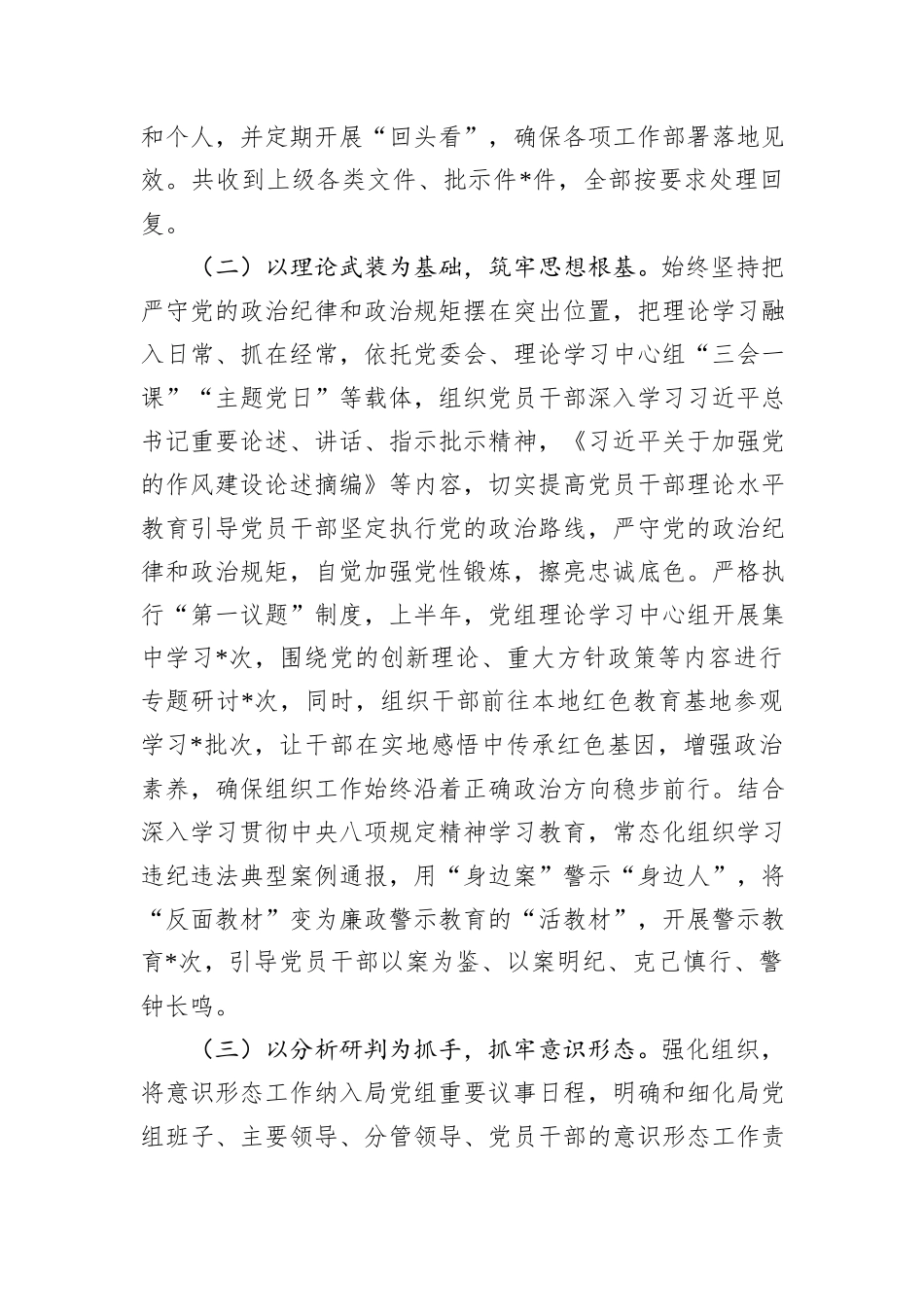 领导干部2025年上半年履行全面从严治党主体责任工作报告.docx_第2页