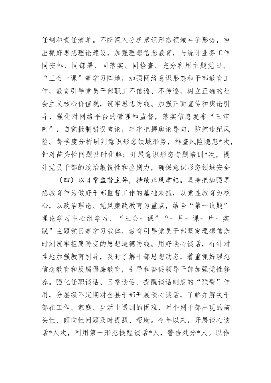 领导干部2025年上半年履行全面从严治党主体责任工作报告.docx_第3页