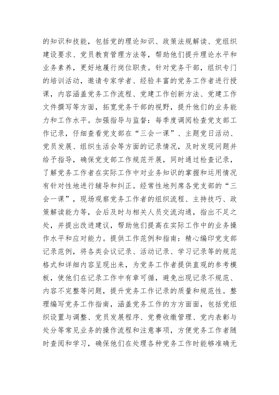 区级优秀党务工作者先进事迹材料.docx_第3页