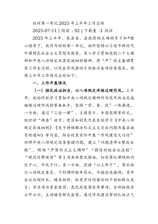 市直单位2025年上半年党建工作总结.docx