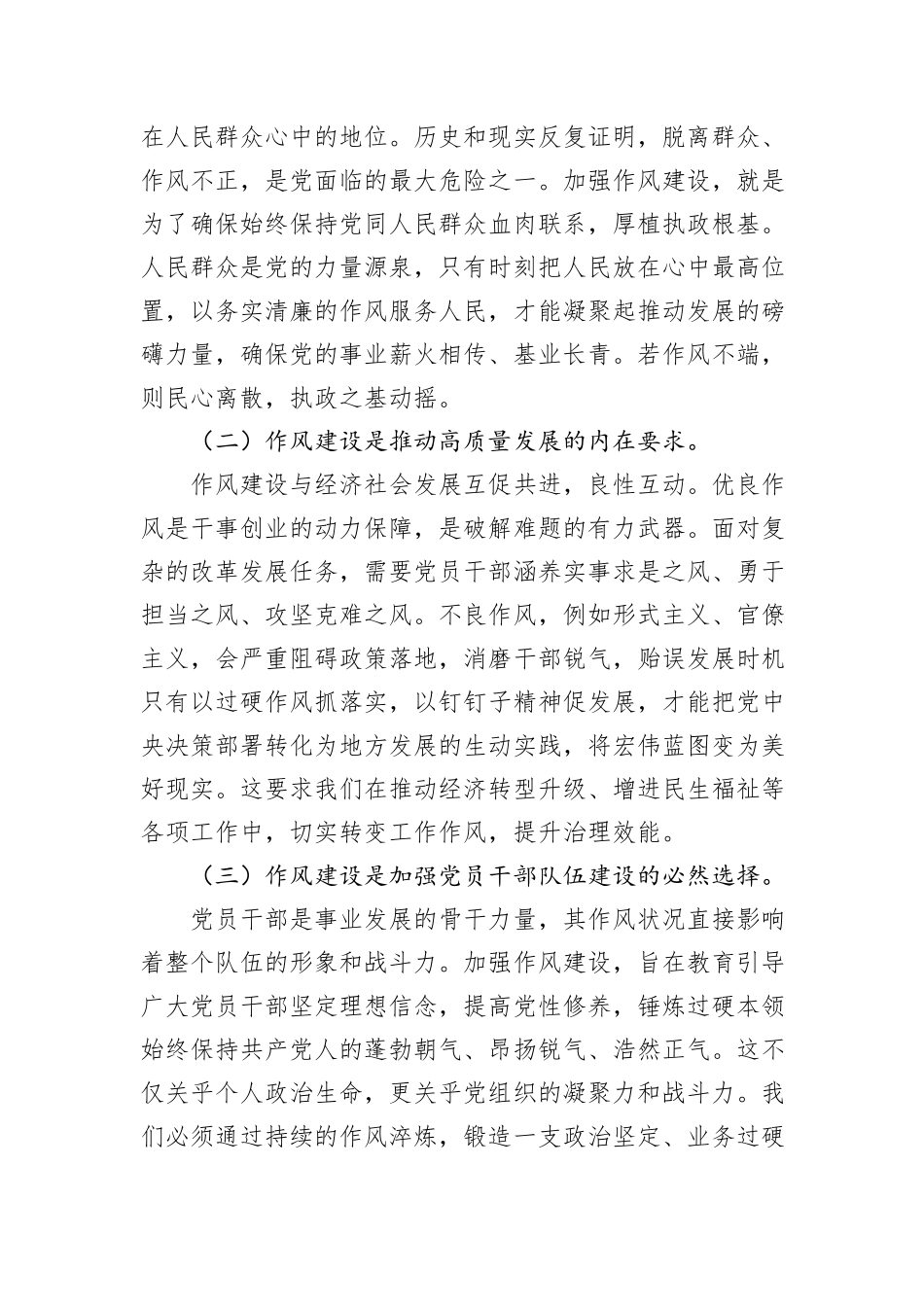 作风建设专题党课：激扬清风正气，永葆政治本色激扬清风正气，永葆政治本色.docx_第2页