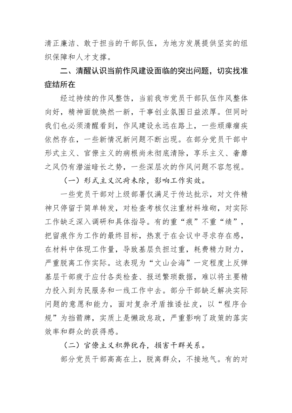 作风建设专题党课：激扬清风正气，永葆政治本色激扬清风正气，永葆政治本色.docx_第3页