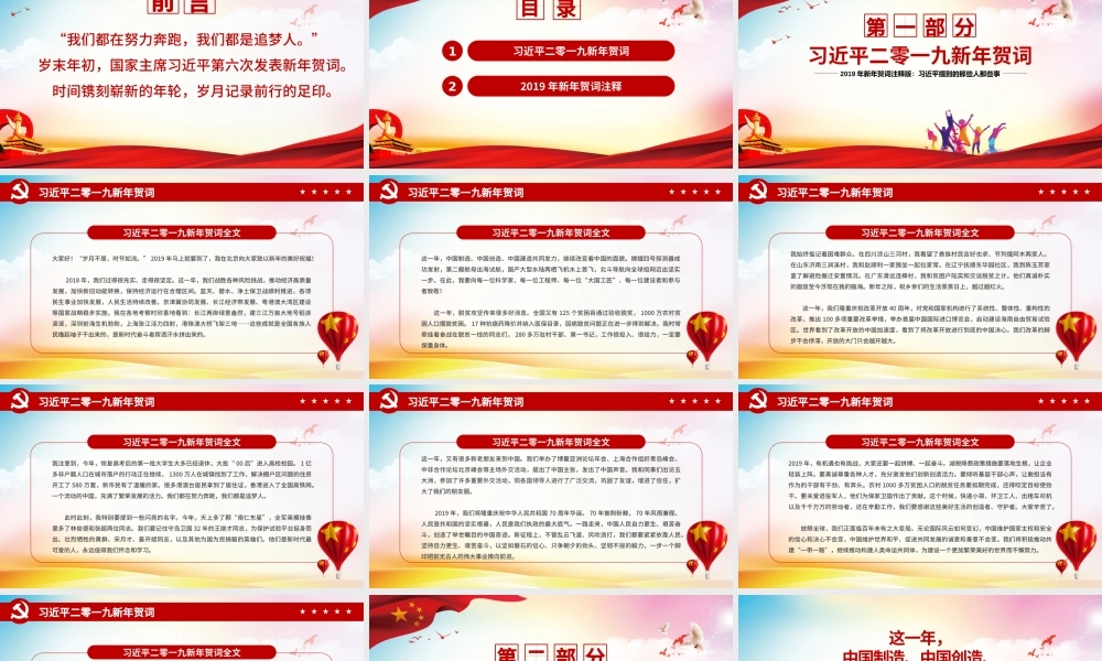 2019新年贺词我们都是追梦人党建党课党政PPT模板.pptx