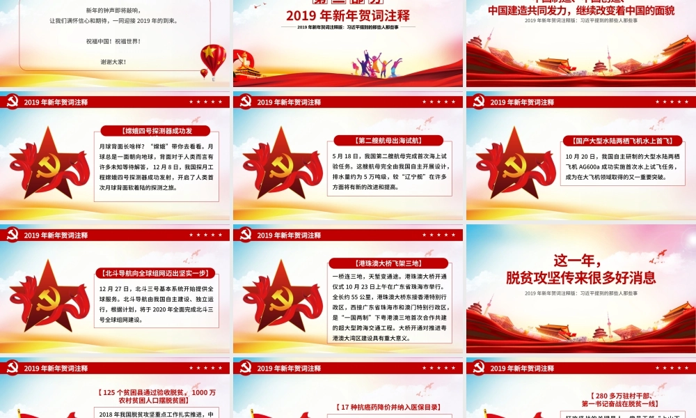 2019新年贺词我们都是追梦人党建党课党政PPT模板.pptx