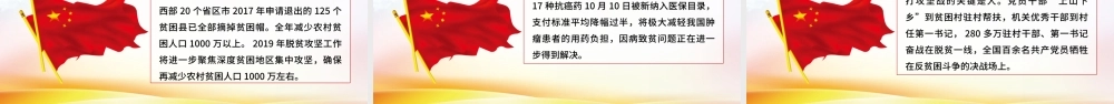 2019新年贺词我们都是追梦人党建党课党政PPT模板.pptx